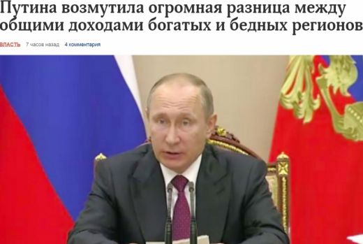 Путин възмутен: Някои региони в Русия са 43 пъти по-бедни от други!