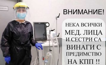 „Бъди човек“: Нека пропускаме всички медицински лица на КПП-тата с предимство!