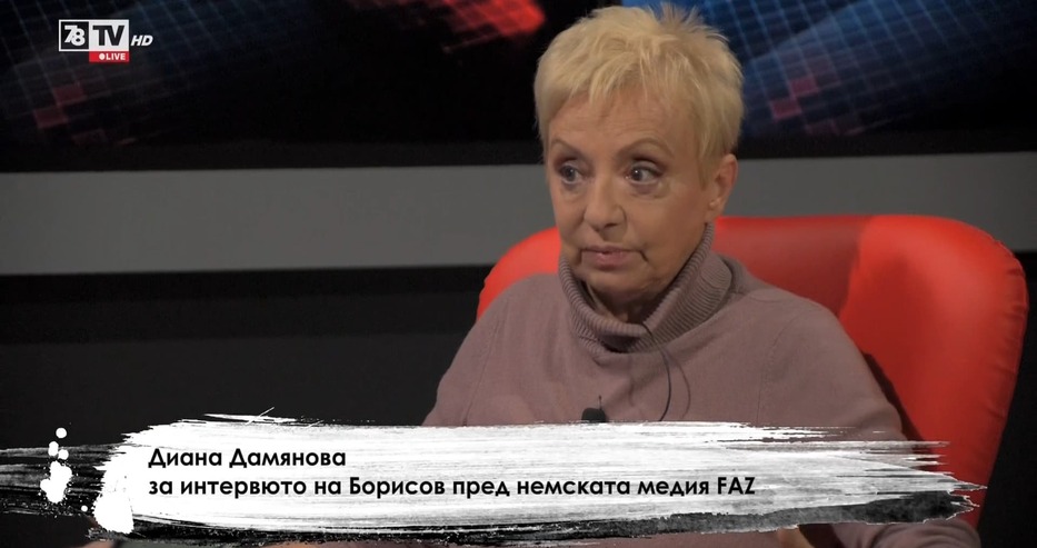 Диана Дамянова: Само среден простак би оправдал Борисов за „биологичните нужди“