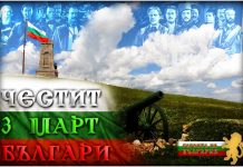 Честит празник, българи!